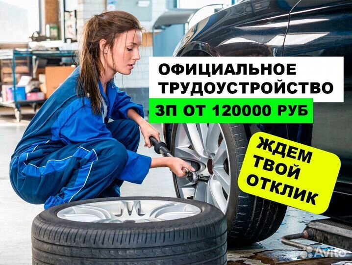 Мастер шиномонтажа