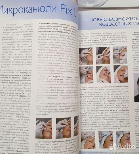 Журналы Мезтерапия