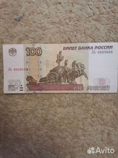 Купюра сто рублей с номером 6669666