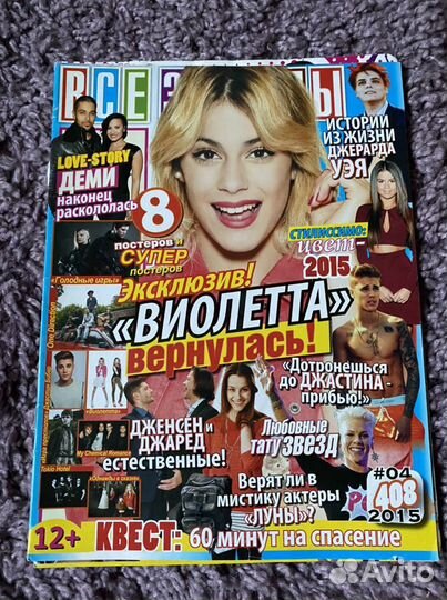 Журналы виолетта