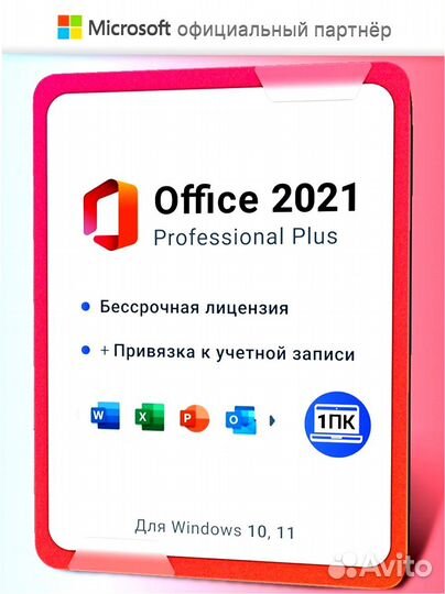 Ключ ESD Office 365.2021.2013.2019.2016