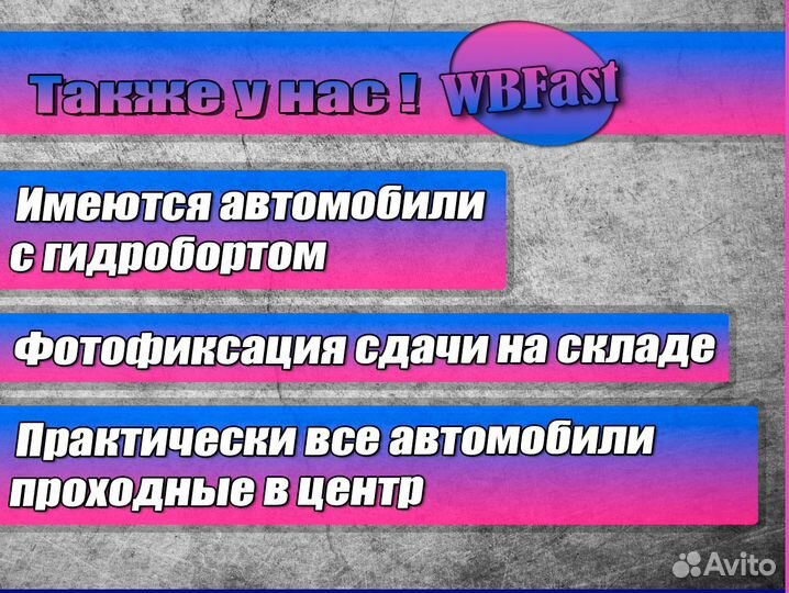 Доставка на склад wildberries,ozon