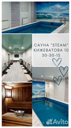 Сауна, баня с теплым бассейном