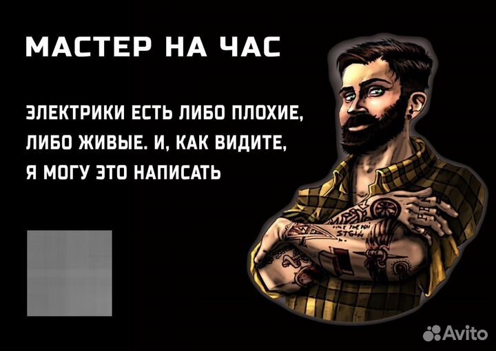 Мастер на час