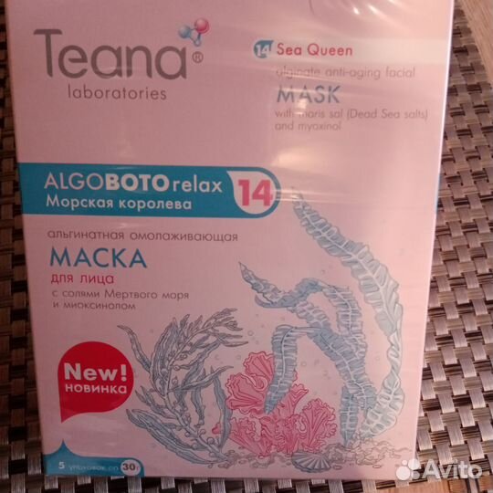 Маска Альгинатная для лица