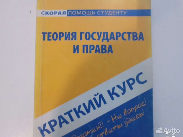 Краткий курс теории государства и права