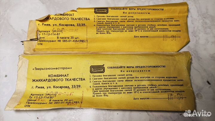 Бенгальские огни СССР