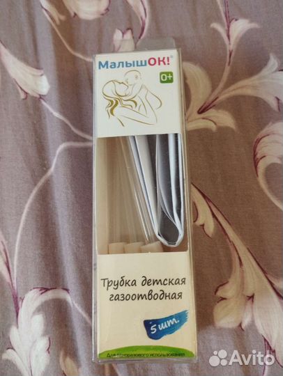 Трубка детская газоотводная