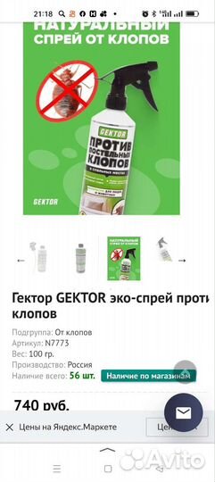 Гектор от клопов