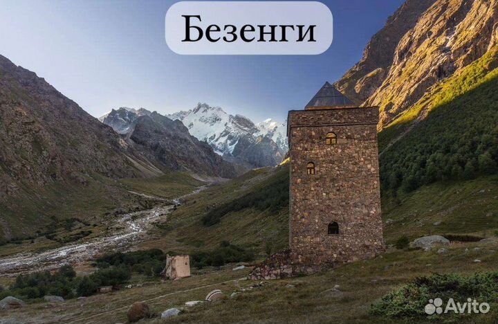 Поездки в горы