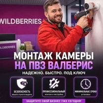 Установка видеонаблюдения на складе, Москва