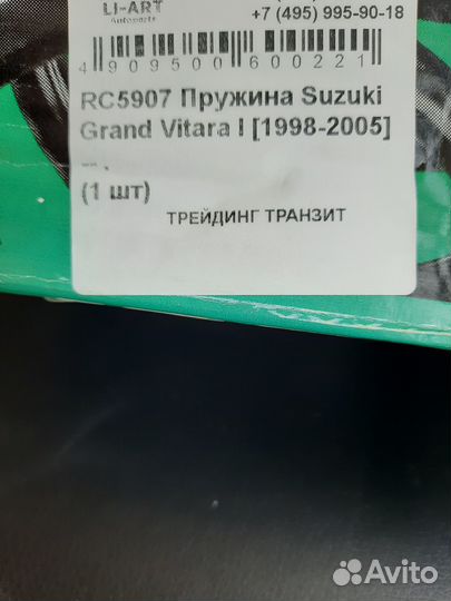 Пружины suzuki grand vitara