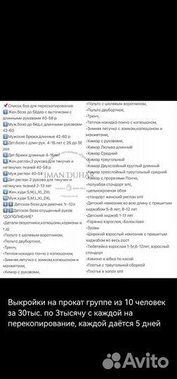 Готовые выкройки