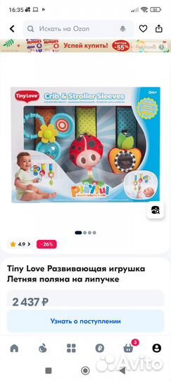 Развивающая игрушка Tiny Love в кроватку, коляску
