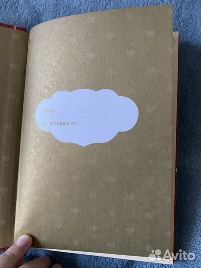 Книга подарок любимому (любимой)