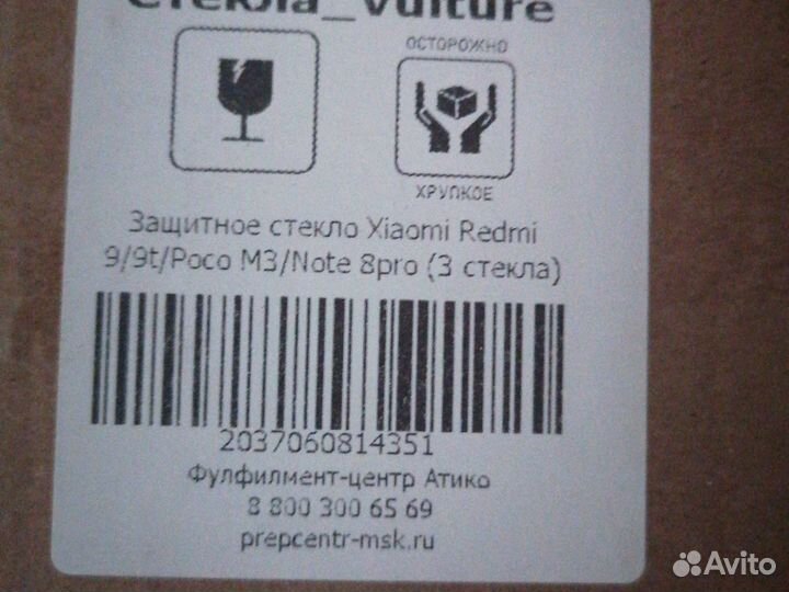 Защитное стекло Xiaomi Redmi 9/ Poco M 3/ Note8pro