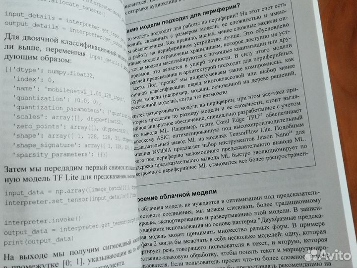 Машинное обучение. Паттерны проектирования