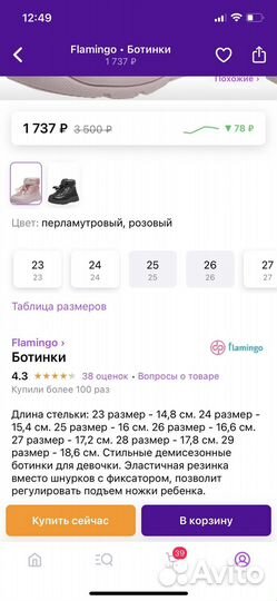 Ботинки демисезонные для девочки flamingo 25