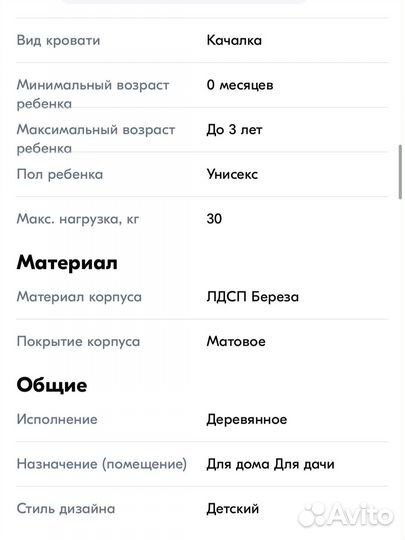Детская кровать-качалка