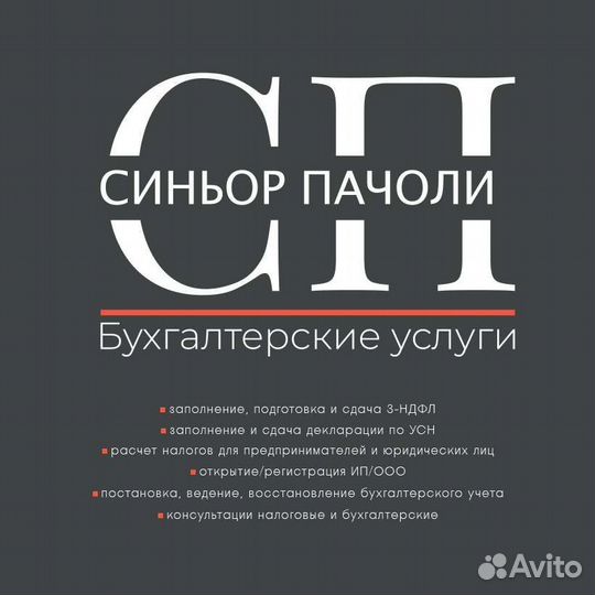 Бухгалтерские услуги Бухгалтер ип, ооо Бухгалтерия