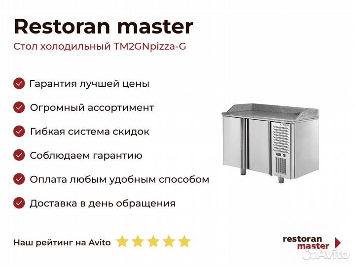 Стол холодильный TM2GNpizza-G