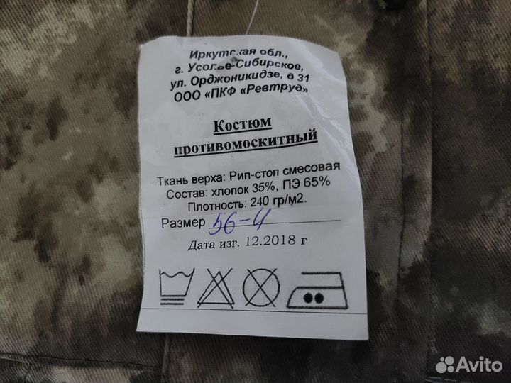 Костюм противомоскитный 56/4
