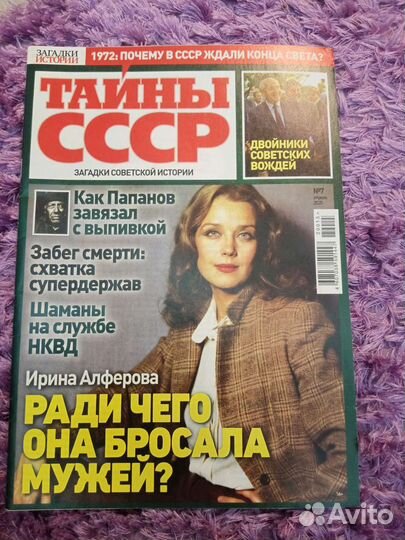 Журналы Загадки истории