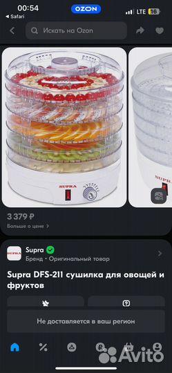 Сушилка для овощей и фруктов supra