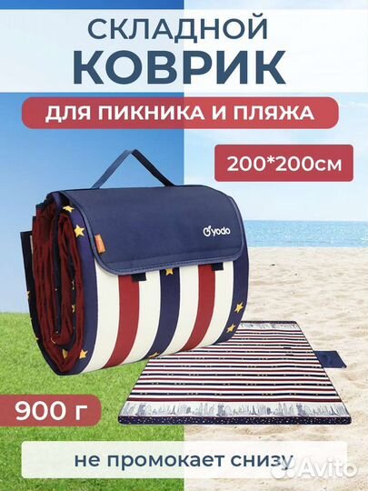 Коврик для пикника и пляжа