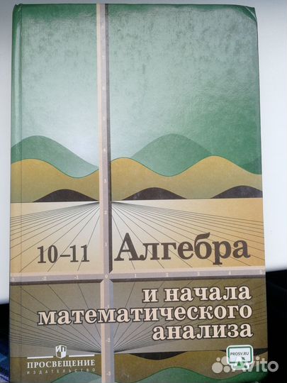 Алгебра 10-11 класс Колмогоров