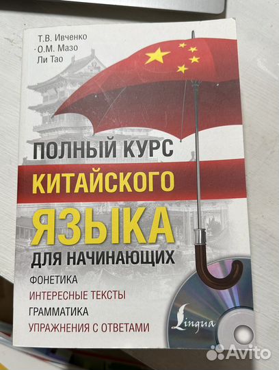 Полный курс китайского языка