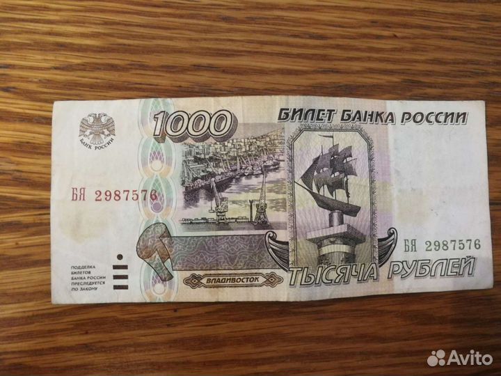 Банкнота 1995 год