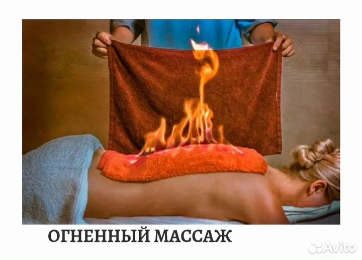 Огненный массаж
