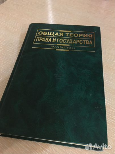 Общая теория права и государства