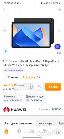 Huawei MatePad 11 PaperMatte Edition Wi-Fi 8/128гб