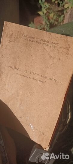 Фотоувеличитель и фотоглянцеватель