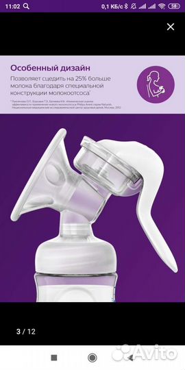 Молокоотсос avent ручной