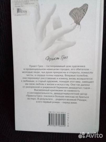 Эрих мария Ремарк книга