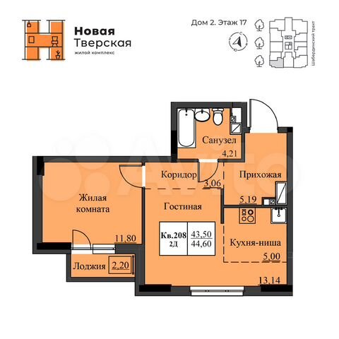 2-к. квартира, 44,6 м², 17/18 эт.