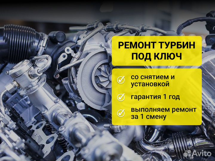 Диагностика и ремонт турбины