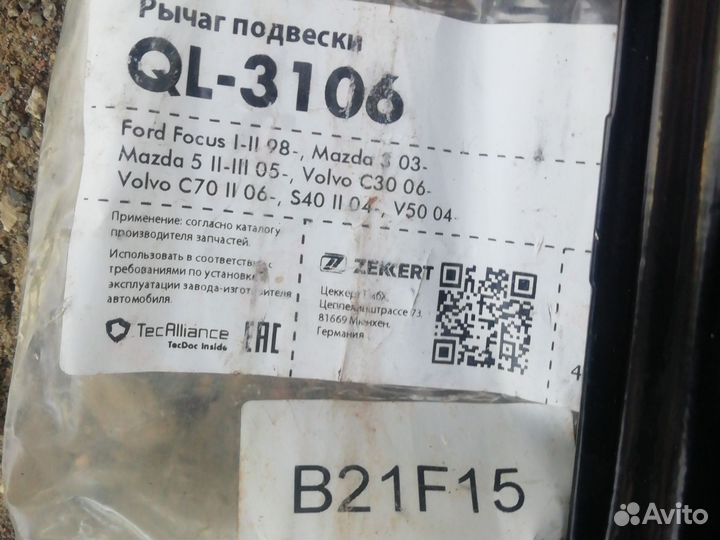 Рычаг подвески форд фокус 2