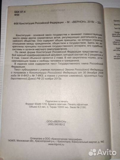 Конституция РФ