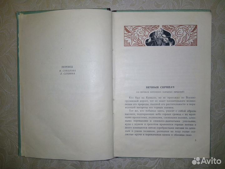 Антанас Венуолис Кавказские легенды 1955