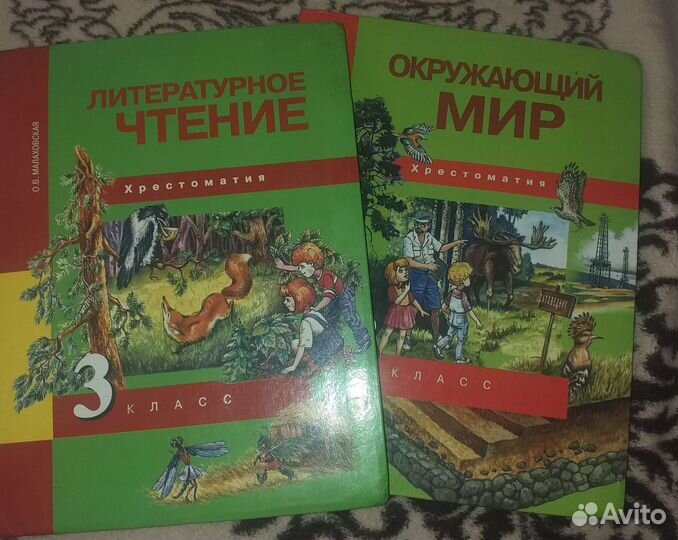 Хрестоматия 3 класс