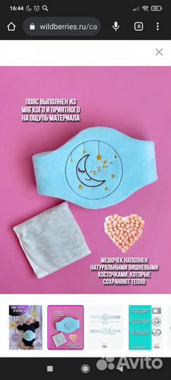 Пояс от колик