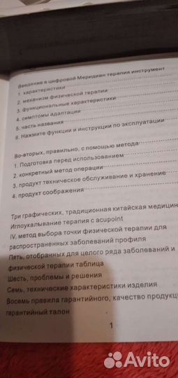 Лечебный прибор