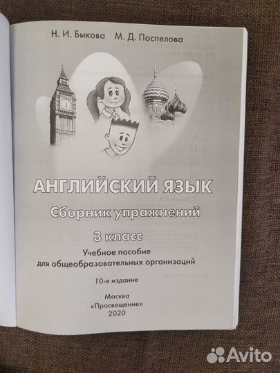 Сборник упражнений английский язык 3 класс