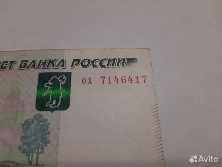 Купюра 1000 р. номер 7146417, цену предлагайте