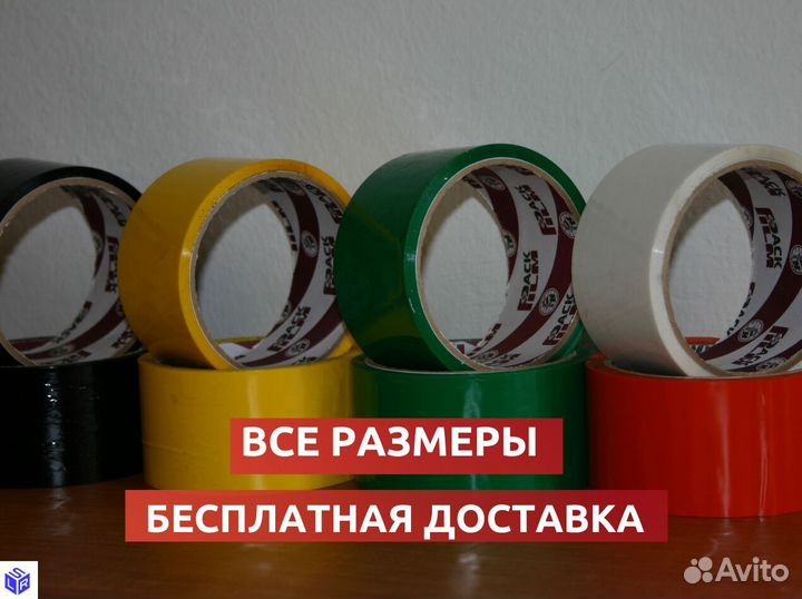 Скотч оптом от 66м