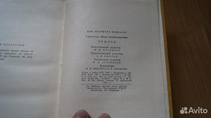 5502,1 Сергеев Иван. Крылов. Детская литература 19